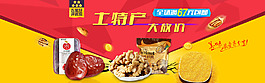 淘寶全屏海報土特產(chǎn)設(shè)計(jì)