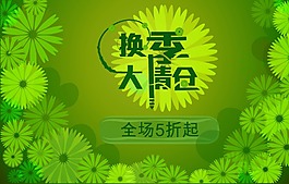 清倉海報背景設(shè)計