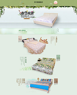 淘寶家紡店鋪