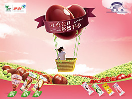 伊利食品海报图片免费下载
