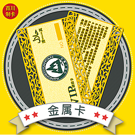 金屬卡淘寶主圖直通車
