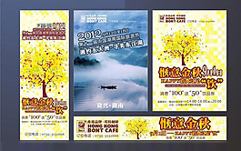 秋季促銷套圖免費下載