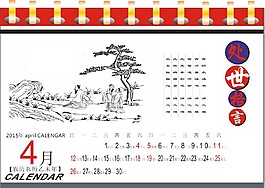 日歷