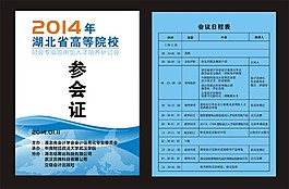 參會(huì)證
