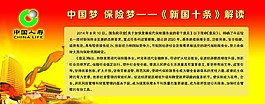 中國夢保險夢展板