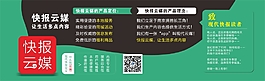 快報云媒宣傳