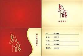 邀請(qǐng)函