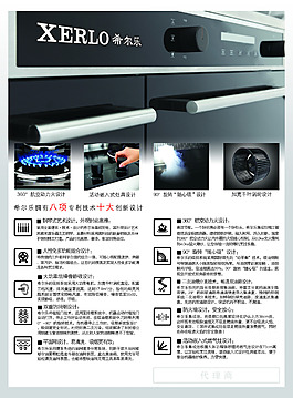 希爾樂集成廚電