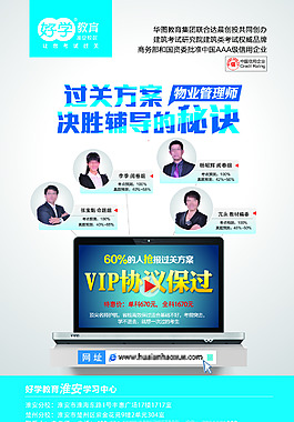 淮安好學(xué)教育物業(yè)管理師宣傳冊(cè)