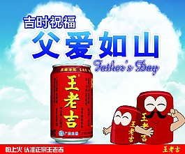 王老吉廣告