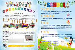 幼兒園招生廣告宣傳單圖片PSD素材下載