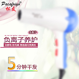 電吹風(fēng)主圖