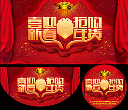 喜迎新春PSD分層素材