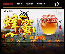 蜂蜜海報(bào)