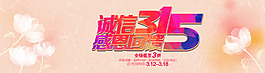 315節(jié)日