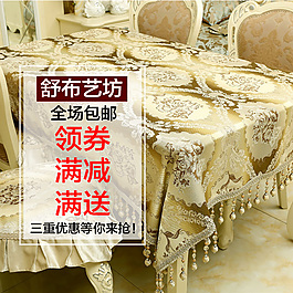 淘寶天貓家紡直通車(chē)主圖設(shè)計(jì)