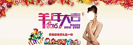 羊年淘寶海報(bào)
