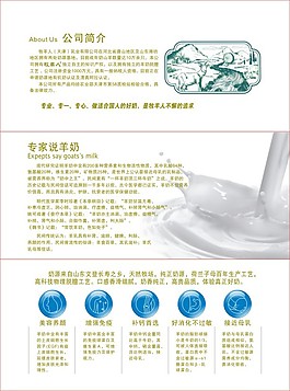 牧羊人牛奶传单