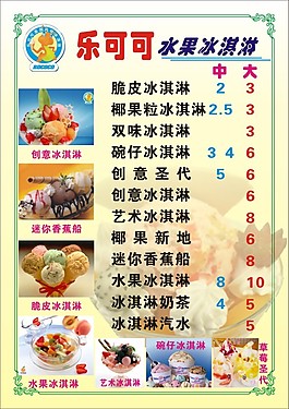 冰淇淋傳單畫(huà)冊(cè)