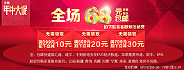 年中大促海報(bào)