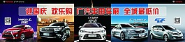 國(guó)慶車展背景布