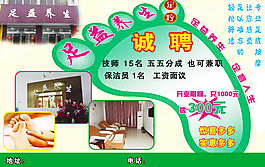 足療養(yǎng)生招聘