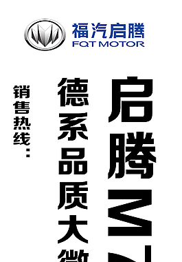 福汽啟騰刀旗