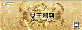 女王駕到
