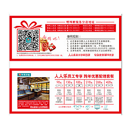 優(yōu)惠代金券