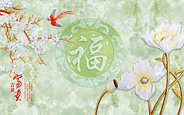 福字電視背景墻