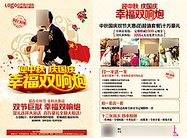 國慶婚紗影樓宣傳單
