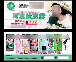 影楼写真优惠券促销宣传单PSD