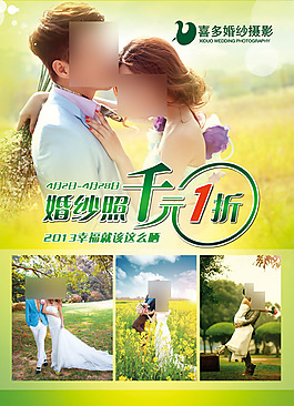 婚紗影樓宣傳單