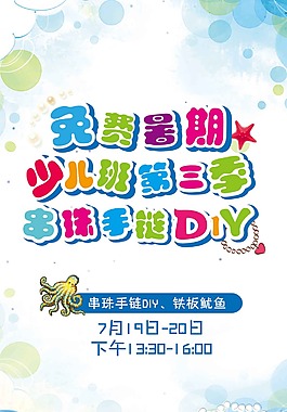 暑假易拉寶