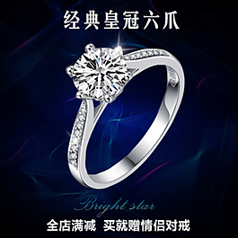 淘寶天貓鉆石珠寶高端海報(bào)鉆展直通車主圖