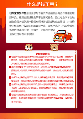 錢車寶產(chǎn)品宣傳圖
