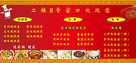 飯店海報(bào)