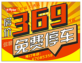 活動舉牌