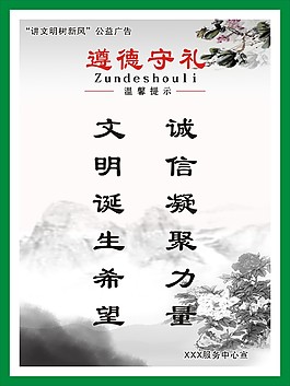 遵德守禮