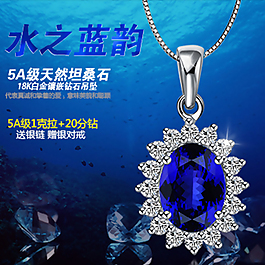 淘寶天貓鉆石珠寶高端海報(bào)鉆展直通車主圖