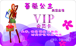 会员卡