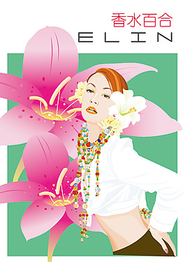 elin香水百合美女