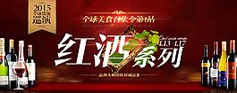 原創(chuàng)2015全球貨源巡演紅酒系列PSD
