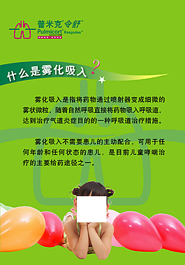 什么是雾化吸入