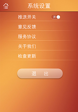 系統設置UI界面