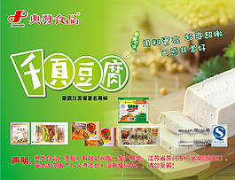 千頁(yè)豆腐