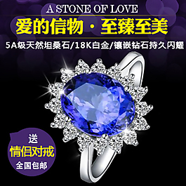 淘寶天貓鉆石珠寶高端海報(bào)鉆展直通車主圖
