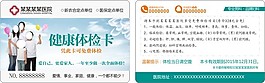 體檢卡