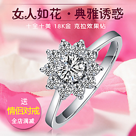 淘寶天貓鉆石珠寶高端海報(bào)鉆展直通車主圖