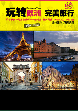 歐洲旅游海報